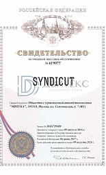 Регистрация товарного знака ООО "Синдикат" в Роспатенте № 1